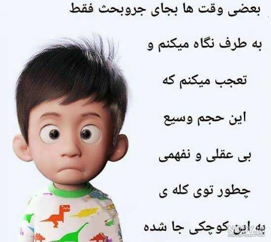 عکس پروفایل طعنه زدن به جاری