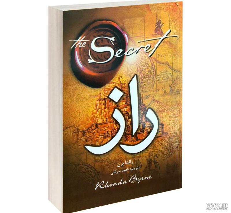 عکس کتاب راز