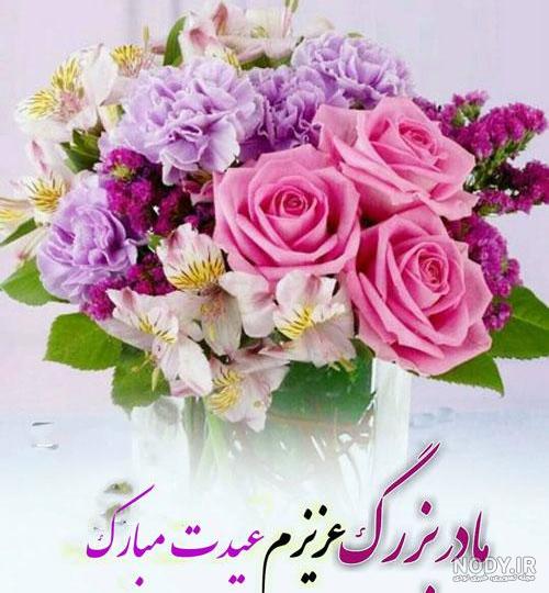 عید بدون تو عید بدون تو