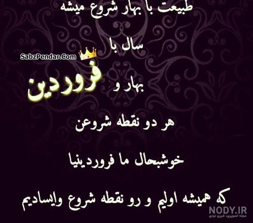 فروردینی ام جدید