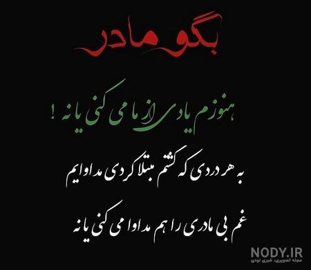 متن برای مادر فوت شده