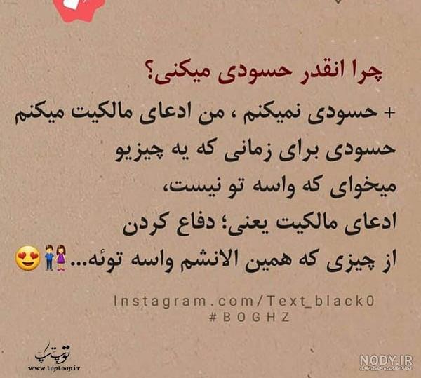 متن حسادت ورزیدن