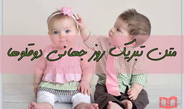 متن خواهر دوقلو متن خواهر دوقلو