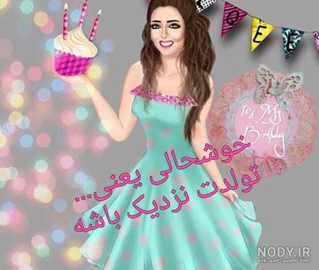 متن متولد پاییز