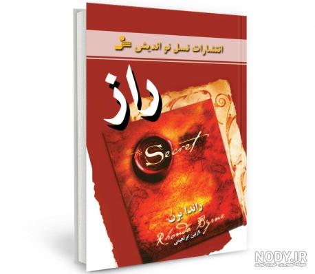 متن کتاب راز