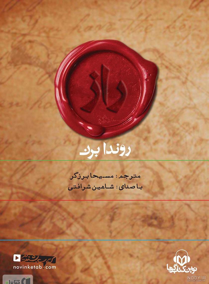 متن کتاب راز راندا برن