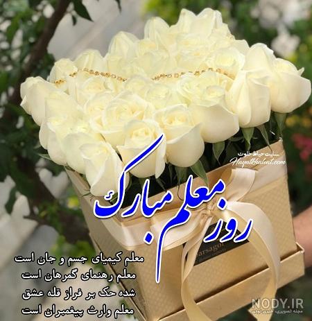متن کوتاه تبریک روز معلم به برادر