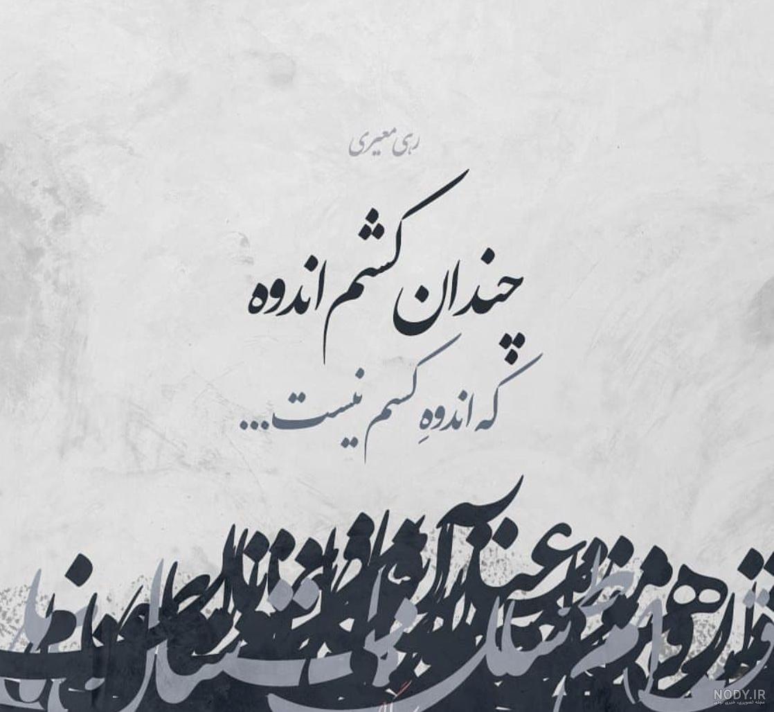 مجموعه شعر رهی معیری مجموعه شعر رهی معیری