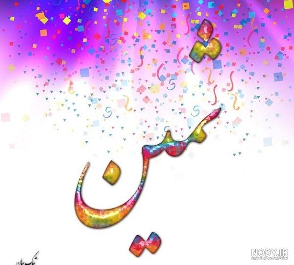 مخفف اسم ثنا