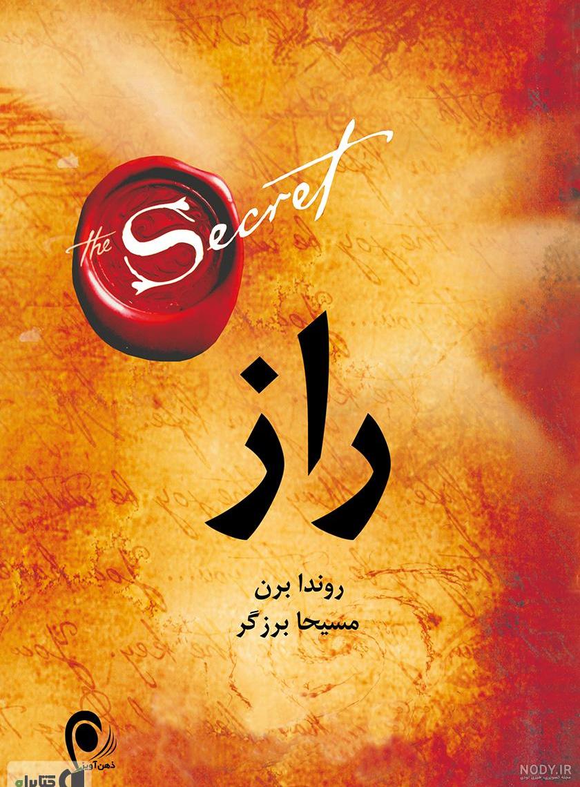 نصب کتاب راز