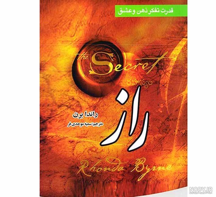 نصب کتاب راز