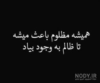 پروفایل آه مظلوم پروفایل آه مظلوم