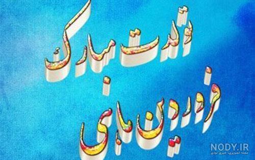 پروفایل فروردینی خاص