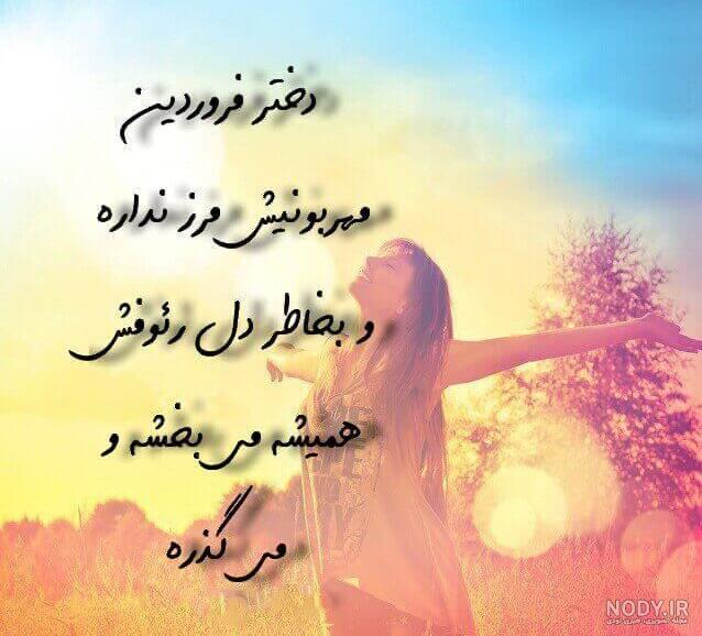 پروفایل فروردینی خاص
