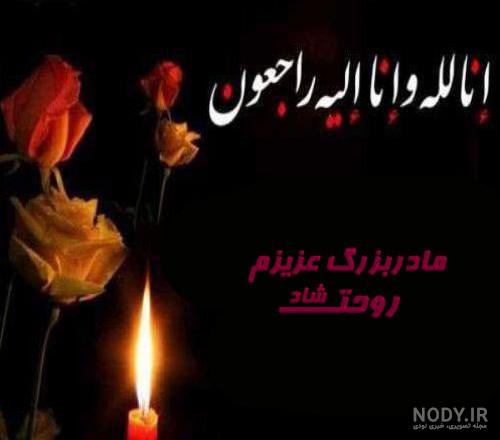 پروفایل مادربزرگم دلم برات تنگ شده