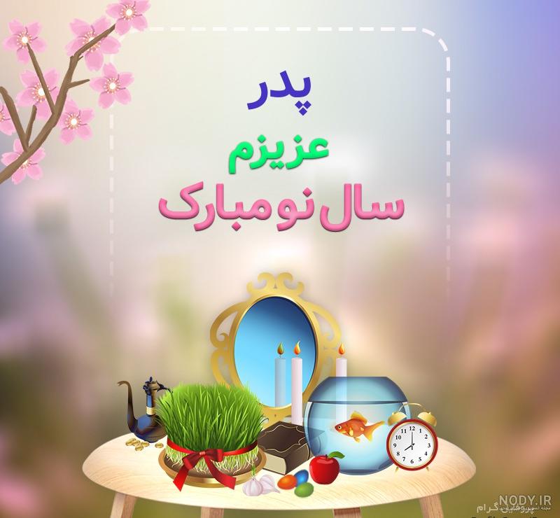 پیام اولین عید بعد از فوت برادر پیام اولین عید بعد از فوت برادر