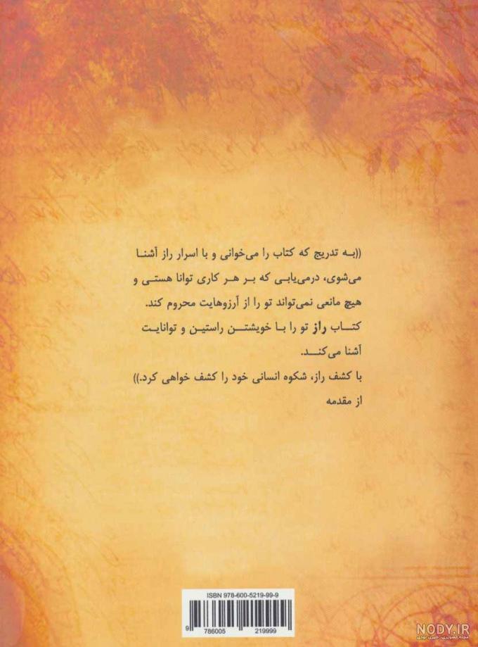 کتاب راز چند صفحه است