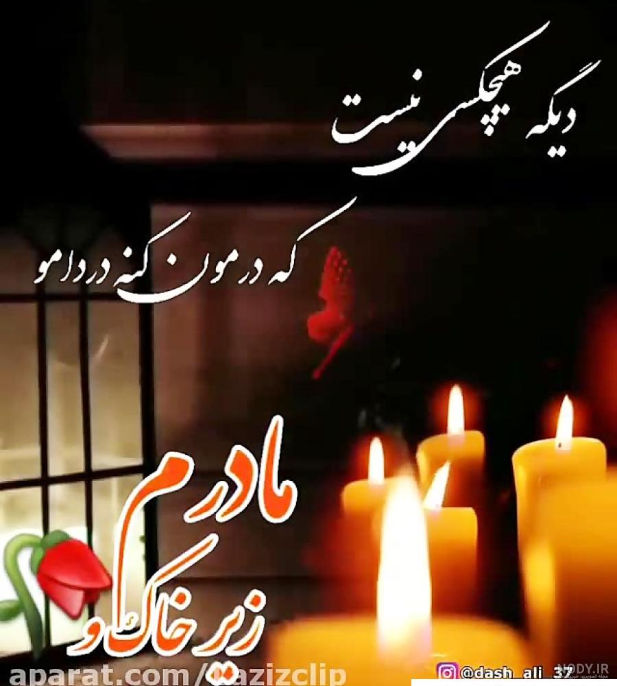 کلیپ در مورد پدر و مادر آسمانی کلیپ در مورد پدر و مادر آسمانی