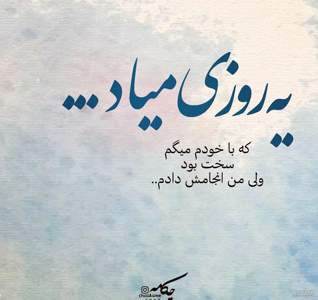 کلیپ راهی که من میرم تهش خوب نیست ولی جادش قشنگه