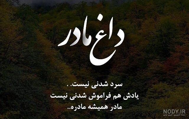 کلیپ سالگرد مادرم