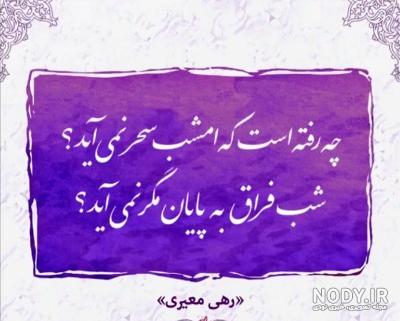 گزیده اشعار رهی معیری گزیده اشعار رهی معیری