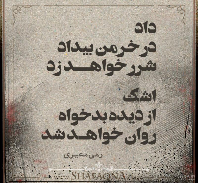 یا عافیت از چشم فسون سازم ده چند جمله است یا عافیت از چشم فسون سازم ده چند جمله است