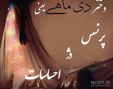 تولدم مبارک دی ماهی ام تولدم مبارک دی ماهی ام