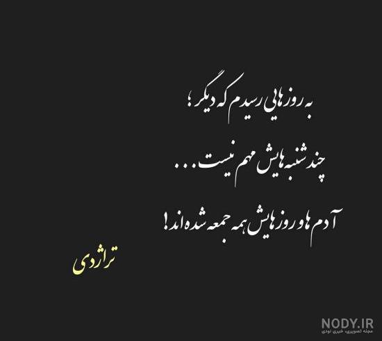 خسته ام از خودم