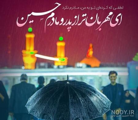 دانلود متن تسلیت عاشورا