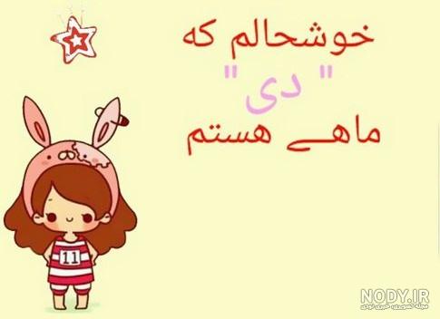 عکس تولد دی ماهی عکس تولد دی ماهی
