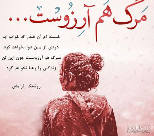 عکس نوشته آرامش در مرگ عکس نوشته آرامش در مرگ