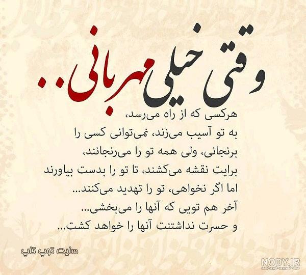 عکس نوشته تو مهربان باش