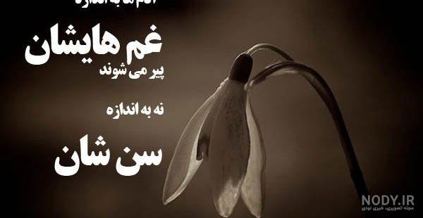 متن خستگی از روزگار