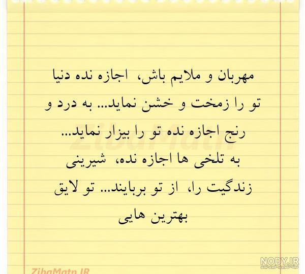 متن در مورد مهربانی دوست