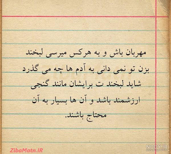 متن در مورد مهربانی و گذشت