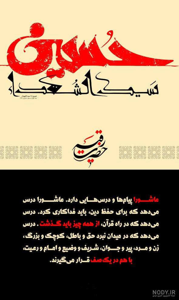 متن زیبا برای روز عاشورا