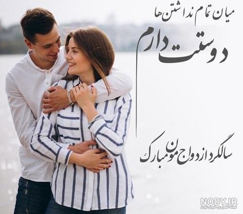 متن سالگرد ازدواج برای همسر متن سالگرد ازدواج برای همسر