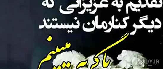 متن فوت پدر بزرگ متن فوت پدر بزرگ
