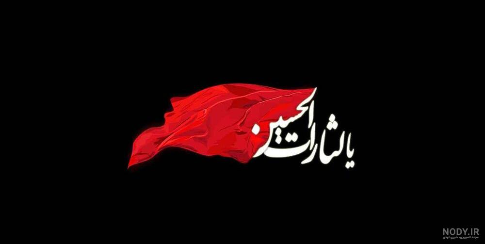 متن کوتاه عاشورا