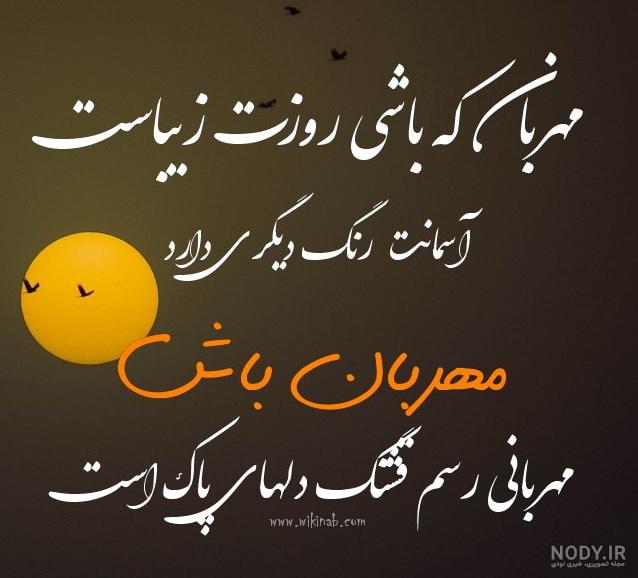 پیام دوستی و مهربانی