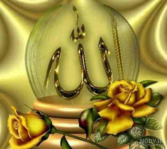 انواع به نام خدا برای شروع متن انواع به نام خدا برای شروع متن