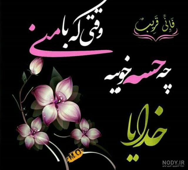 انواع به نام خدا عاشقانه انواع به نام خدا عاشقانه