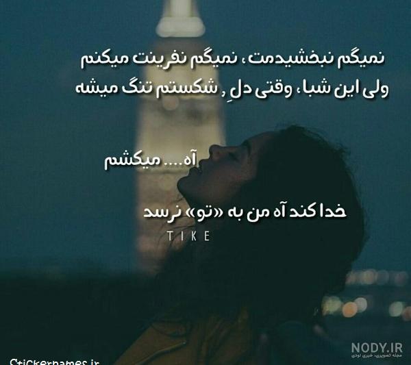 دلنوشته نفرت انگیز