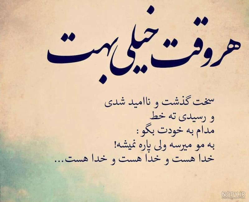 عکس از متن به نام خدا