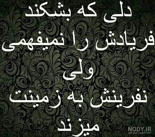 عکس نوشته نفرین ناحق