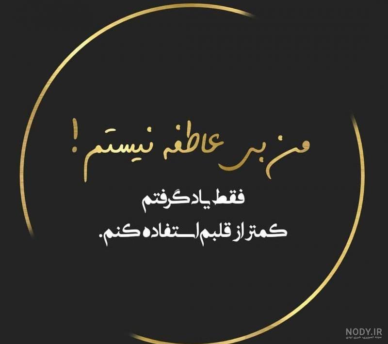 قلبم درد میکنه عشقم قلبم درد میکنه عشقم