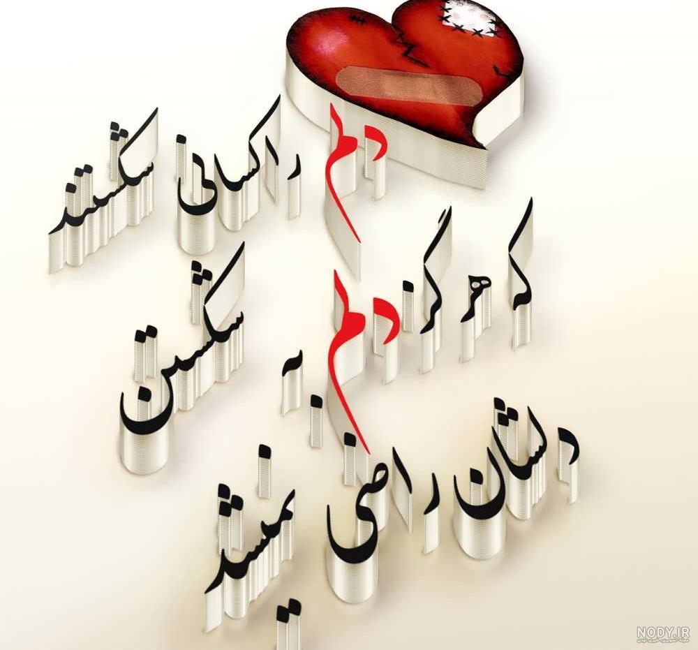 متن قلبم درد دارد متن قلبم درد دارد