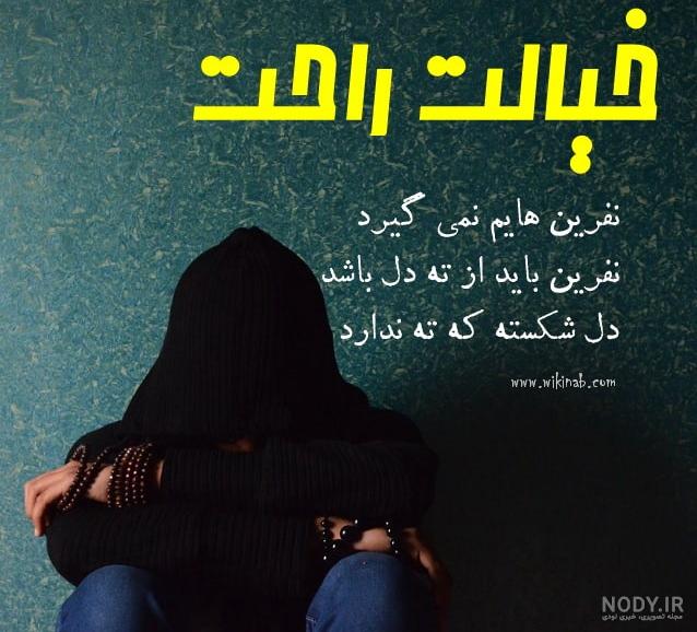 متن نفرین خدا
