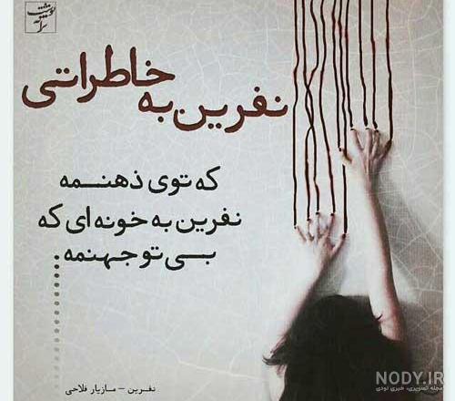 متن نفرین سنگین