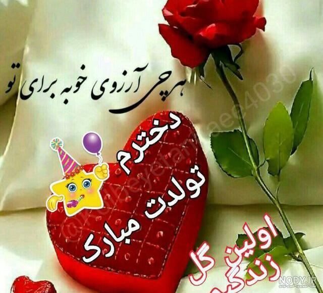 کیک تولد فاطمه جان تولدت مبارک